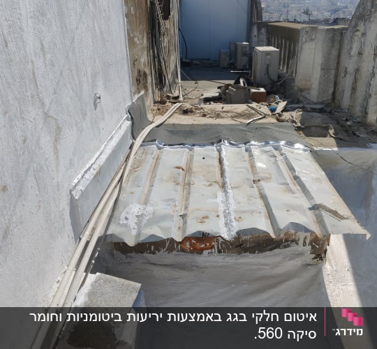 גג עם איטום לבן על פח גלי וקירות